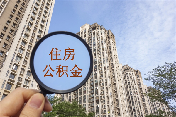 肥城房贷逾期可以取公积金吗（房贷逾期不能提公积金）