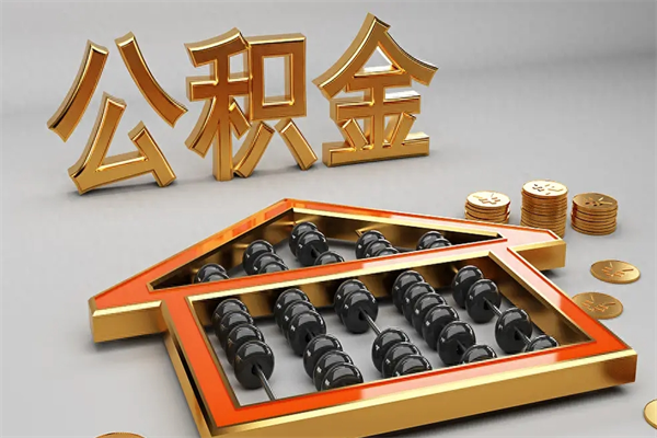 肥城在职个人公积金提出可以个人去办理吗（在职员工的公积金可随时提取吗?）