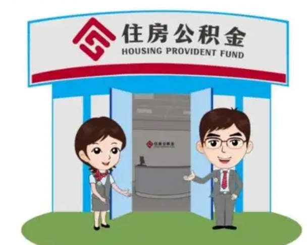 肥城房子全款能取公积金吗（全款买房可以取公积金）